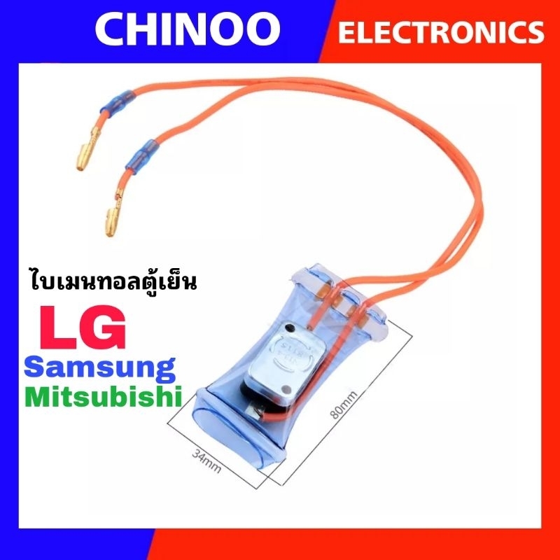 A10 ไบเมนทอลตู้เย็น (N13-4 8115) LG / Samsung / Mitsubishi ไบเมนทอลตู้เย็น Samsung LG เเละ Mitsubishi ตัวควบคุมละลาย