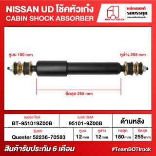 BOT TRUCK CABIN SHOCK ABSORBER NISSAN UD โช้คหัวเก๋ง ВТ-951019Z00B ด้านหลัง Quester 52236-70583