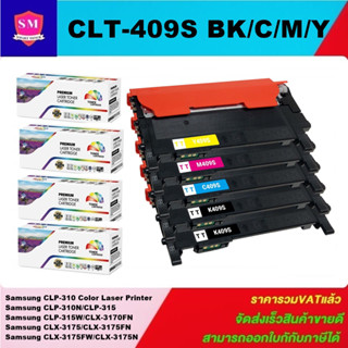 ตลับหมึกเลเซอร์โทเนอร์เทียบเท่า Samsung CLT-409 BK/C/M/Y (1ชุด4สีราคาพิเศษ) FOR Samsung CLP-310/310N/315/315W/CLX-3170FN