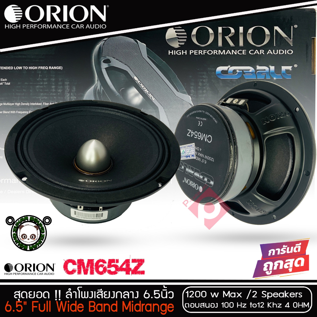 Orion Cobalt รุ่น CM654Z รุ่นใหม่ 2021ตัวท้อป พลังเสียง1200 วัตต์ ที่ 4โอม กับความถี่100H -12000 Hz.