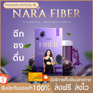 ถูกที่สุด‼️1 แถม 1 ไฟเบอร์นารา NARA FIBER ดักจับแป้ง ไขมัน น้ำตาล เร่งเผาผลาญ คุมหิว อิ่มนาน เร่งเผาผลาญ ลดพุง