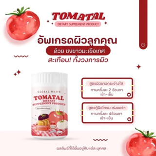 TOMATAL  ชงขาวมะเขือเทศ น้ำชงมะเขือเทศ 3 สี tomatal ชงขาว ผิวขาว บำรุงผิวอิ่มน้ำไม่แห้งกร้าน ผงมะเขือเทศเข้มข้น