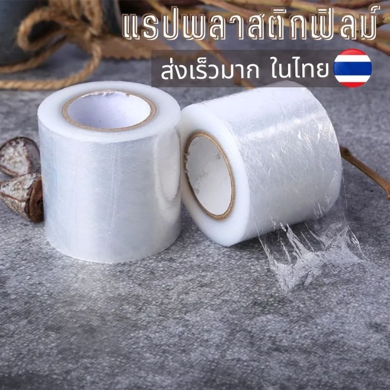 แร็ปฟิล์ม​ แรปพลาสติก​สำหรับหมักยาชา​ อุปกรณ์​สักคิ้ว