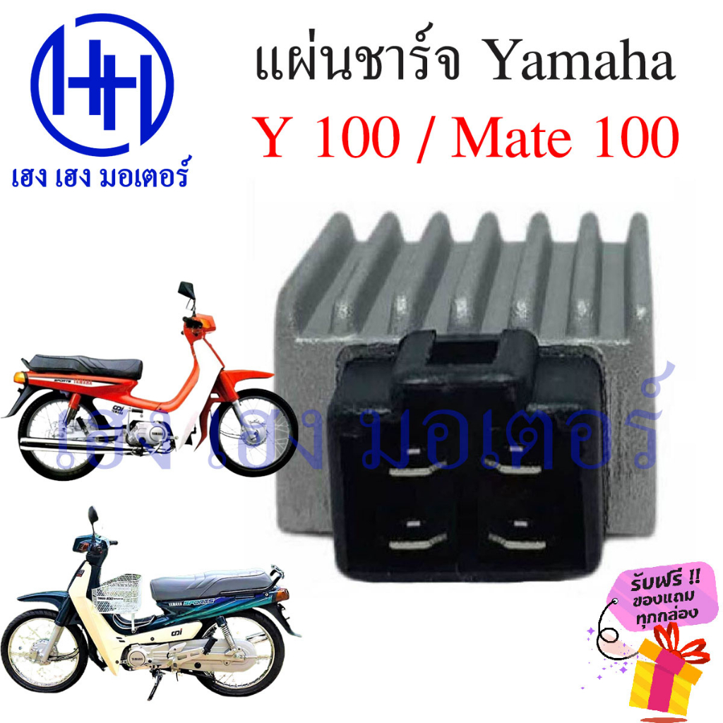 แผ่นชาร์จ Y100 Mate 100 แผ่นชาร์ทไฟ CDI Y100 Mate100 ชาทไฟ ชาร์จ Yamaha Y 100 Mate100 วาย100 เมท100 