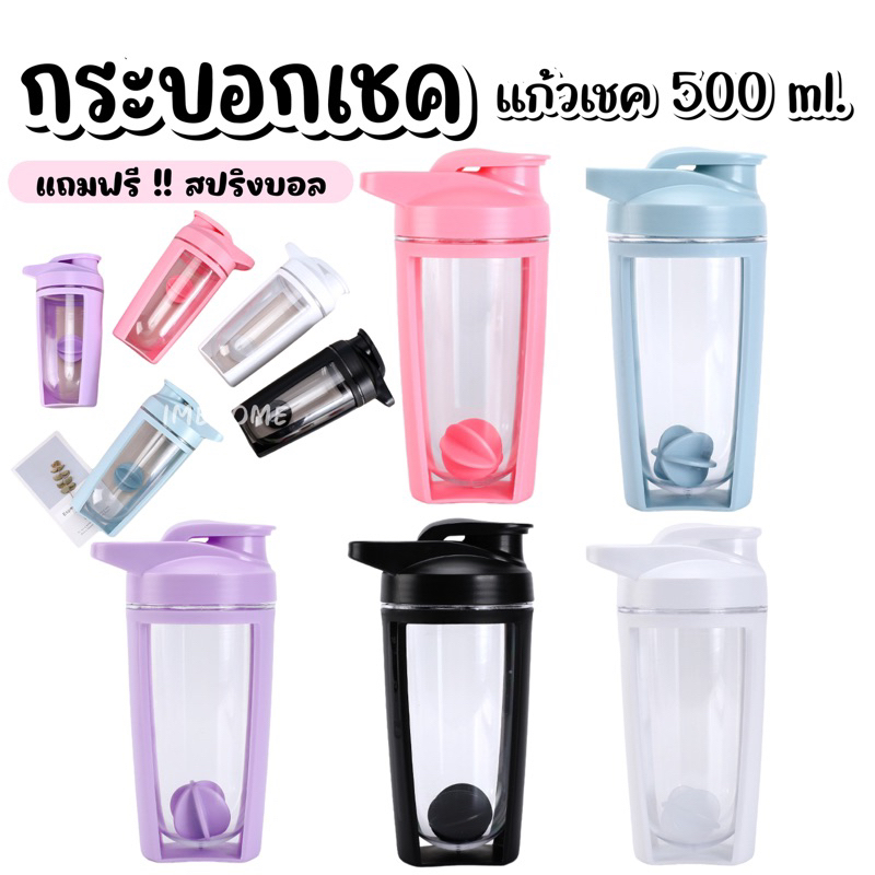 แก้วเชค กระบอกเชคเขย่าโปรตีน Shaker 500ml. พร้อมส่ง