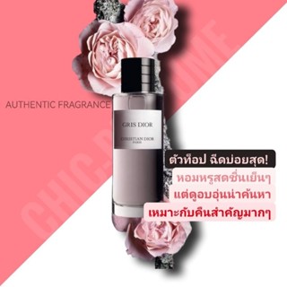 น้ำหอม​แท้​❤️ MCD​ GRIS ​DIOR​ EDP​ 125ML