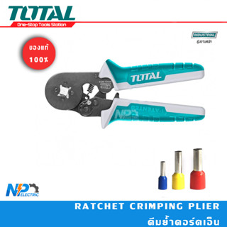 คีมย้ำคอร์ดเอ็น/คีมย้ำหางปลา ยี่ห้อ TOTAL ขนาด 6 นิ้ว รุ่น THCPG2510 (Ratchet Crimping Plier)