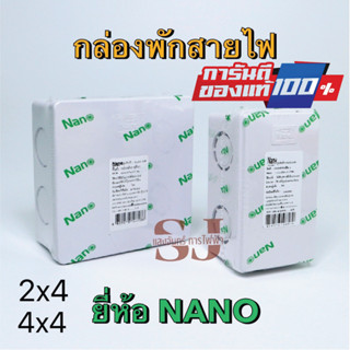 กล่องแยกสาย บล็อกแยกสาย สีขาว สีเหลือง ขนาด 2x4 และ 4x4 ยี่ห้อ NANO