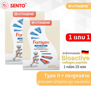 [1แถม1] วิตาจิเน่ ฟอร์ติเจน VITAGENE FORTIGEN ขนาด 15 ซอง