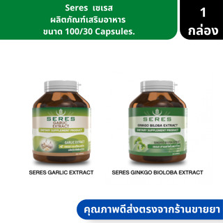 Seres | เซเรส ผลิตภัณฑ์เสริมอาหาร  ขนาด 100/30 Capsules. ( วิตามินบำรุงสมอง เสริมสร้างสมาธิ )