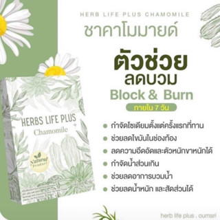 🍀ชาคาโมมายด์ ลดบวม คุมหิว อิ่มนาน ขับโซเดียม กระชับสัดส่วน ช่วยให้นอนหลับสบาย