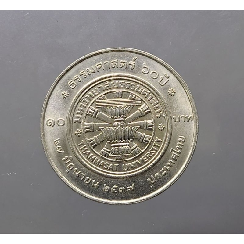 เหรียญ 10 บาท นิกเกิล ที่ระลึก วาระ 60 ปี มหาลัยธรรมศาสตร์ ปี 2537 พระรูป ร9 ร6 ไม่ผ่านใช้  #ของสะสม #ม.ธรรมศาสตร์