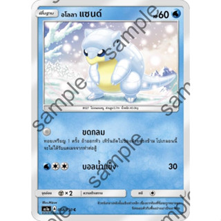 [Pokémon] อโลลา แซนด์/อโลลา แซนด์แพน SD/Foil