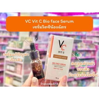 💋ว้าวคอสเมติกส์💋 VC Vit C Bio face Serum เซรั่มวิตซีน้องฉัตร