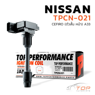 คอยล์จุดระเบิด NISSAN CEFIRO A33 ตัวสั้น หน้า VQ20 VQ30 ตรงรุ่น 100% - TPCN-021 - TOP PERFORMANCE JAPAN -  22448-2Y005