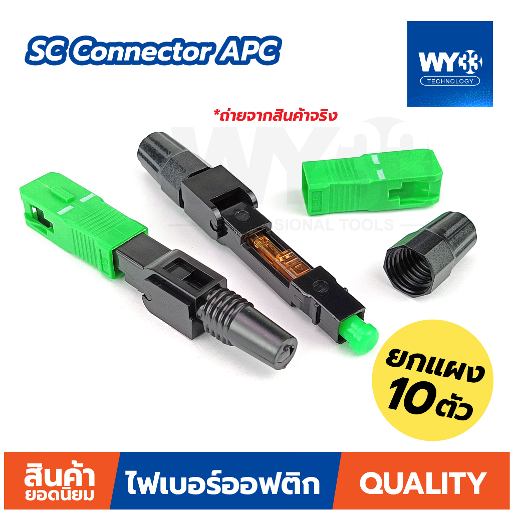 SC Connector APC (หัวเขียว) SC/APC (ขาย 10ตัว ยกแผง) หัวไฟเบอร์ Fiber Optic FTTH / FTTX  no.00411