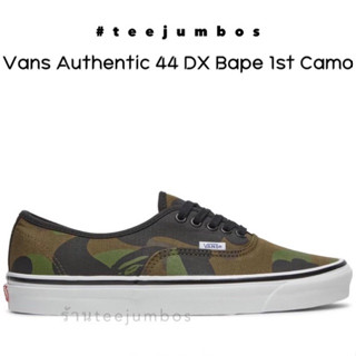 รองเท้า Vans Authentic 44 DX Bape 1st Camo 🌵🌈🔥 สินค้าพร้อมกล่อง ลายทหาร