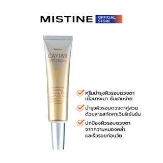 MISTINE CAVIAR EYE CREAM ครีมบำรุงรอบดวงตา 15 G