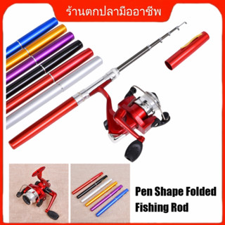 กรุงเทพฯ ตรงคันเบ็ดปากกา รีลปั่น สำหรับงานตกปลาเล็ก Pocket Telescopic Mini Fishing Pole ปากการูปร่างพับคันเบ็ดด้วย Reel