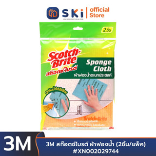 3M สก๊อตช์ไบรต์ ผ้าฟองน้ำ (2ชิ้น/แพ็ค) #XN002029744 | SKI OFFICIAL