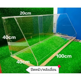 ตู้ครอบอาหาร 100*40*40 หน้าปิด/หลังเลื่อน