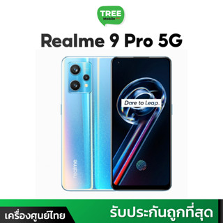 Realme 9Pro | 9ProPlus 5G (8+128) สมาร์ทโฟน เรียลมี #เครื่องศูนย์ไทย Treemobile Realme9 9 pro proplus pro+