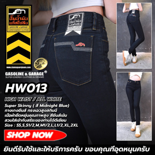 HW001 HW013 HW014 กางเกงยีนส์ยืดเอวสูงทรงสกินนี่ ฟอกนุ่ม Womens HW (Gasoline &amp; Garage) ปั๊มน้ำมันแก๊สโซลีน (SUP TWO)