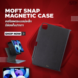 MOFT SNAP MAGNETIC CASE เคสไอเพดระบบแม่เหล็ก สำหรับ แอร์ 4-5 โปร 11 และ 12.9 ปี 2018 - 2022