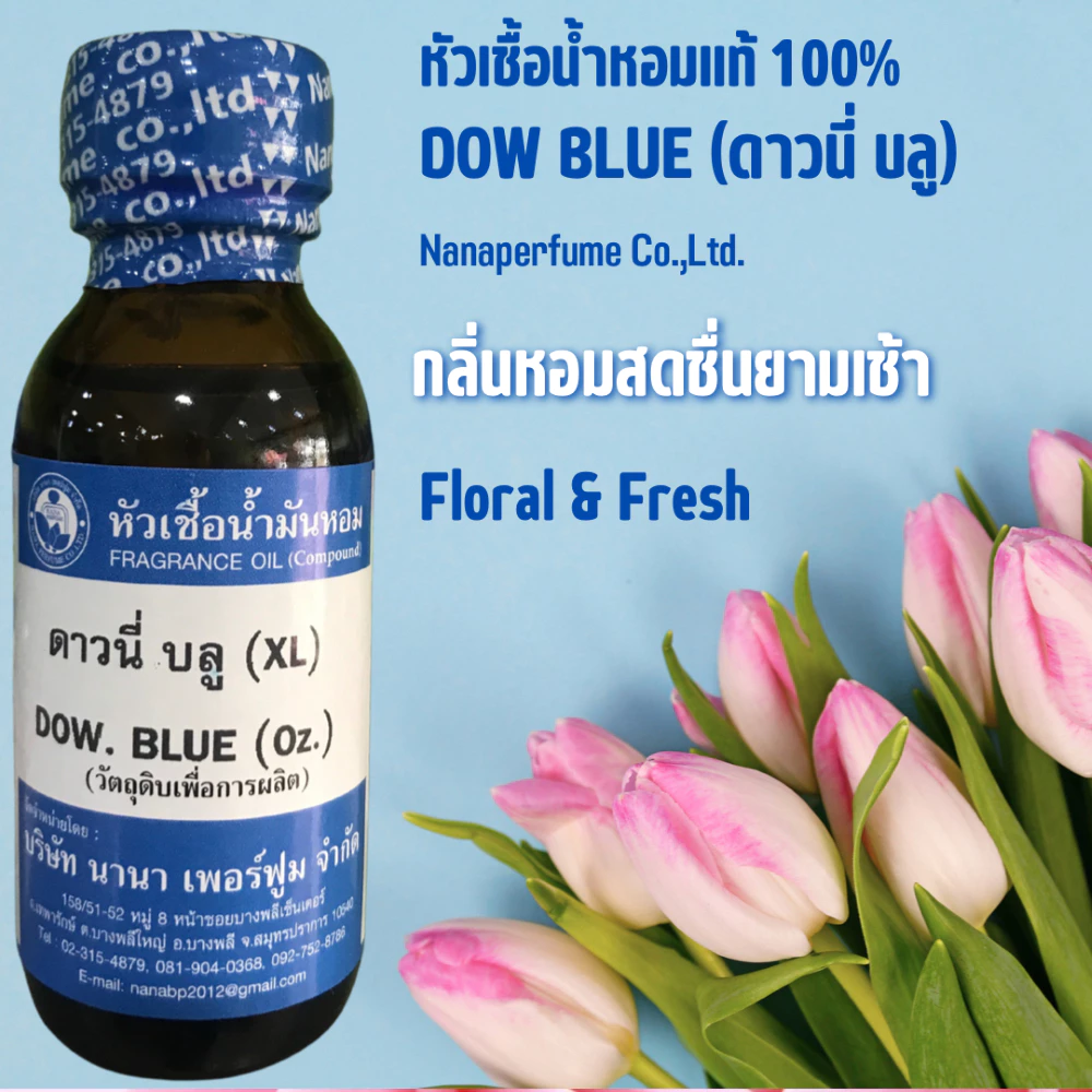 หัวเชื้อน้ำหอม 100%ขนาด30-100ML กลิ่นดาวนี่บลู (DOE BLUE XL)