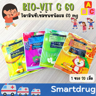 (3ซอง) Bio-Vit C 60 วิตามินซี Vitamin C 60 mg/เม็ด ลูกอม แอปเปิ้ลเขียว ส้ม เบอรี่ สับปะรด ไบโอ วิตซี BIOPHARM