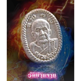 วัตถุมงคลหลวงปู่หมุนฐิตสีโลวัดบ้านจานรุ่นดวงเศรษฐีบูชาครูปี65/ประกันแท้/พระผงดวงเศรษฐีบูชาครูปี65(ประกันแท้)