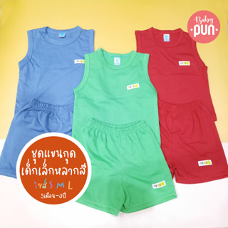 เสื้อแขนกุด+กางเกงขาสั้น ไซส์ S M L เด็ก6-14โล