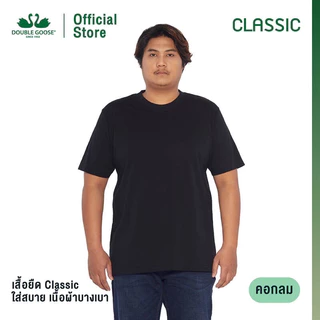 ห่านคู่ 🔥Big Size 3XL-6XL รอบอก 46-52 นิ้ว🔥รุ่นคลาสิก ของแท้100% ผ้าคอตต้อน100 ใส่สบายไม่ร้อน