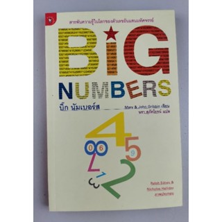 บิ๊กนัมเบอร์​ - Big​ Numbers