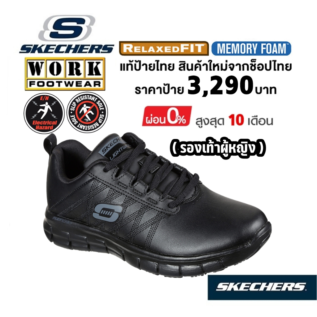 💸เงินสด 1,800 🇹🇭 แท้~ช็อปไทย​ 🇹🇭 SKECHERS Work Sure Track - Erath รองเท้าหนัง เชฟ เซฟตี้ กันไฟดูด กันลื่น สีดำ 76576