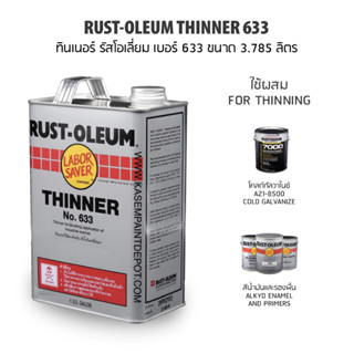 Rust Oleum Thinner No.633 ทินเนอร์ รัสโอเลี่ยม เบอร์ 633 ขนาดแกลลอน