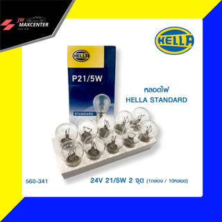 *ส่งฟรี*HELLA หลอดไฟ STANDARD 24V P21/5W ราคาต่อ 1 กล่อง