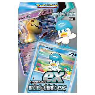 Pokemon TCG Starter Deck ex SVAW แคว็กซ์ &amp; มิมิคคิว ex 8859696526781 (โปเกมอนการ์ด)