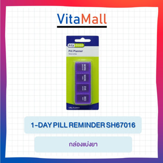 EZY DOSE 1-DAY PILL REMINDER SH67016 กล่องแบ่งยา จำนวน 1 ชิ้