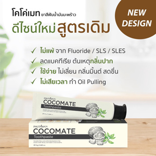 Phutawan ภูตะวัน ยาสีฟัน ภูตะวัน โคโค่เมท110กรัม (Phutawan Cocomate Natural Premium Toothpaste)