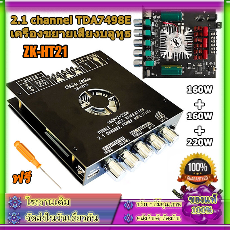 ZK-HT21 เครื่องขยายเสียง 2.1 ช่อง TDA7498E บลูทูธซับวูฟเฟอร์ดิจิตอลสูง 160W * 2 + 220W พัดลมระบายควา