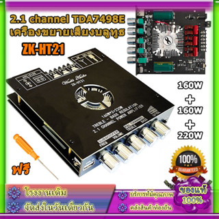 【มาถึง 1-3 วัน】แอมป์จิ๋วbluetooth ZK HT21 2*160W TDA7498E พัดลมระบายความร้อนในตัว ซับวูฟเฟอร์เครื่องขยายเสียง ระบบ 2.1ch