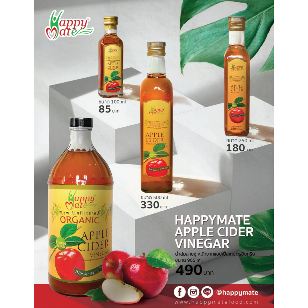 Apple Cider Vinegar with the mother ACV แอปเปิ้ลไซเดอร์ ออร์แกนิค แฮปปี้เมท มี  3  ขนาดให้เลือก HappyMate  💥คีโต💥 ทานได้