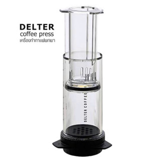 เครื่องชงกาแฟ ระบบแรงดันอากาศ Delter Press by Delter Coffee เครื่องชงกาแฟ Delter Press