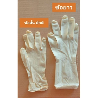 Latex gloves / ถุงมือยาง พารา ...ข้อยาว... ไม่มีแป้ง สีเหลือง ยาวกว่า เพื่อการปกป้องที่เหนือกว่า