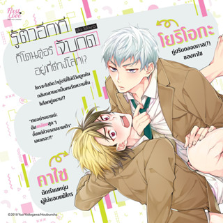 รู้ตัวอีกทีก็โดนคู่อริจับกดอยู่ที่ต่างโลก 1-2 จบ  :  การ์ตูนวาย อันคัท