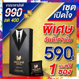 Max one coffee ของแท้ ส่งฟรี!! แม็กซ์วัน คอฟฟี่ กาแฟแม็กวัน กาแฟสำหรับผู้ชาย