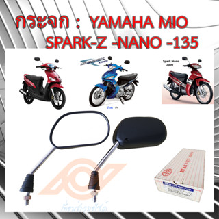 กระจก MIO กระจกมองหลัง YAMAHA MIO SPARK SPARK-R SPARK-Z SPARK-NANO SPARK-135 YAMAHA MIO 5VV 5TN 5YP