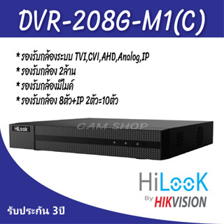 DVR-208G-M1(C) DVR Hilook 8CH 5 ระบบ HDTVI / HDCVI / AHD / IP / CVBS รองรับกล้องมีไมค์