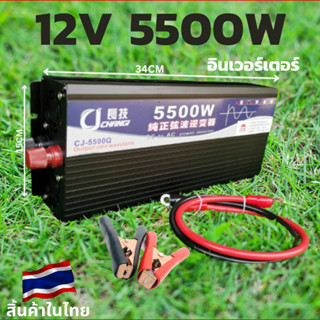 อินเวอร์เตอร์เพียวซายแท้ ตัวสีดำ 5500w 12v แปลงไฟแบตเตอรี่เป็นไฟฟ้าบ้าน 220V รุ่นใหม่ Inverter Pure Sine Wave 5500W เครื